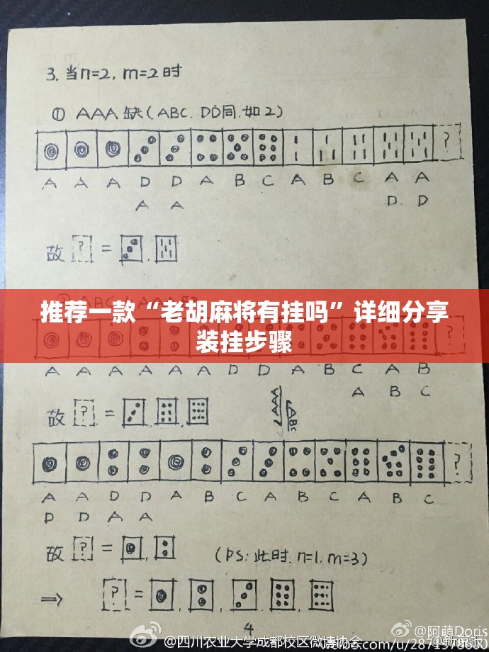 推荐一款“老胡麻将有挂吗”详细分享装挂步骤