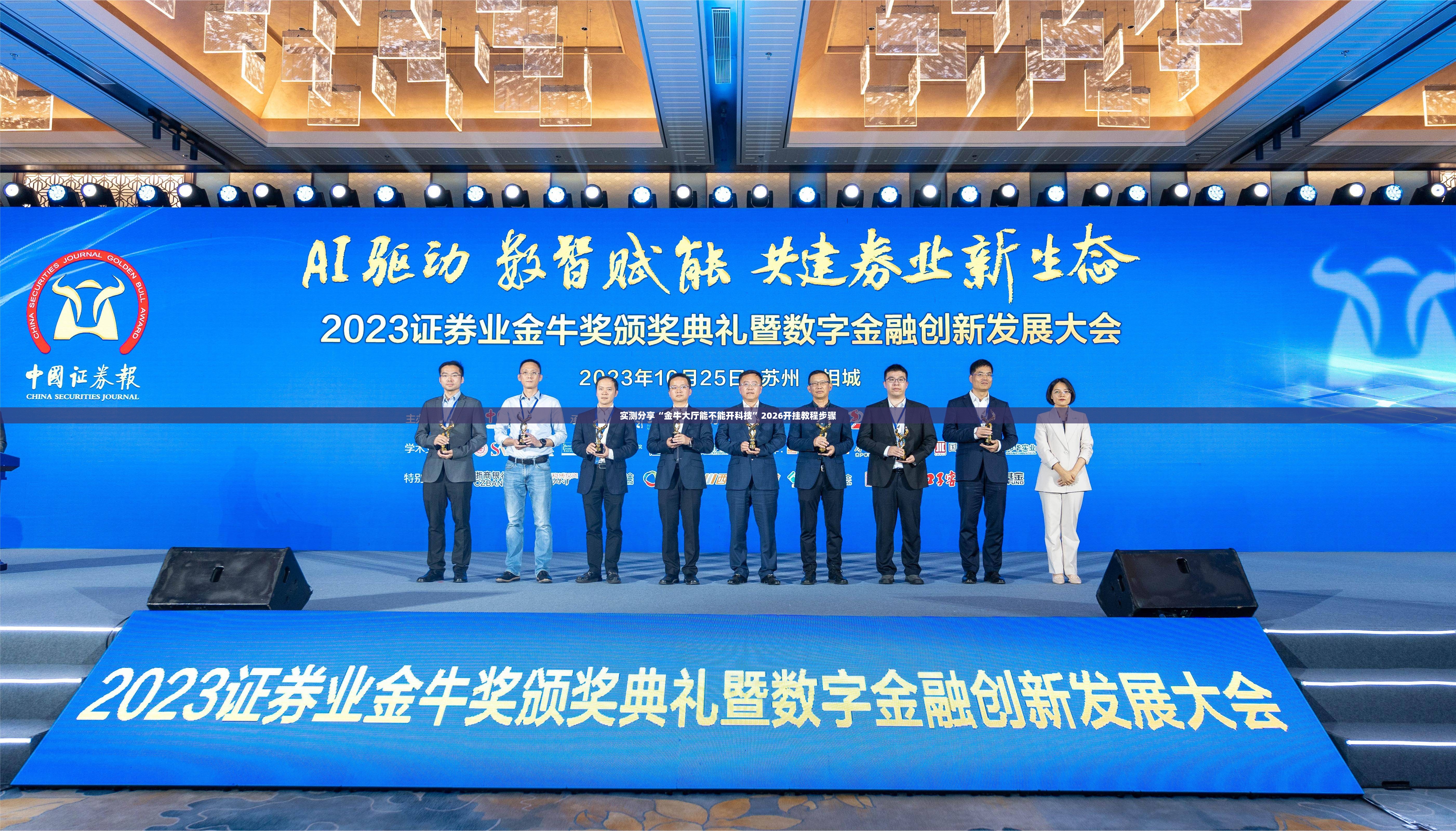 实测分享“金牛大厅能不能开科技”2026开挂教程步骤