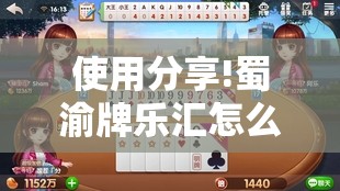 使用分享!蜀渝牌乐汇怎么开挂”其实确实有挂