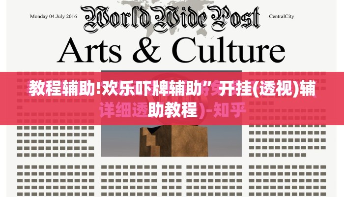 教程辅助!欢乐吓牌辅助”开挂(透视)辅助教程