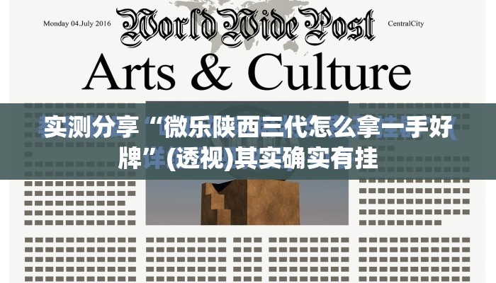 实测分享“微乐陕西三代怎么拿一手好牌”(透视)其实确实有挂