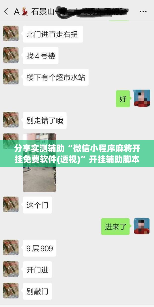 分享实测辅助“微信小程序麻将开挂免费软件(透视)	”开挂辅助脚本+详细开挂安装教程