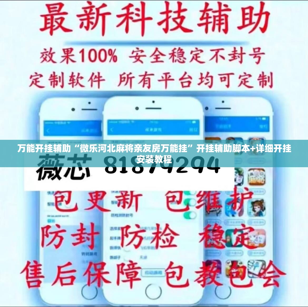 万能开挂辅助“微乐河北麻将亲友房万能挂	”开挂辅助脚本+详细开挂安装教程