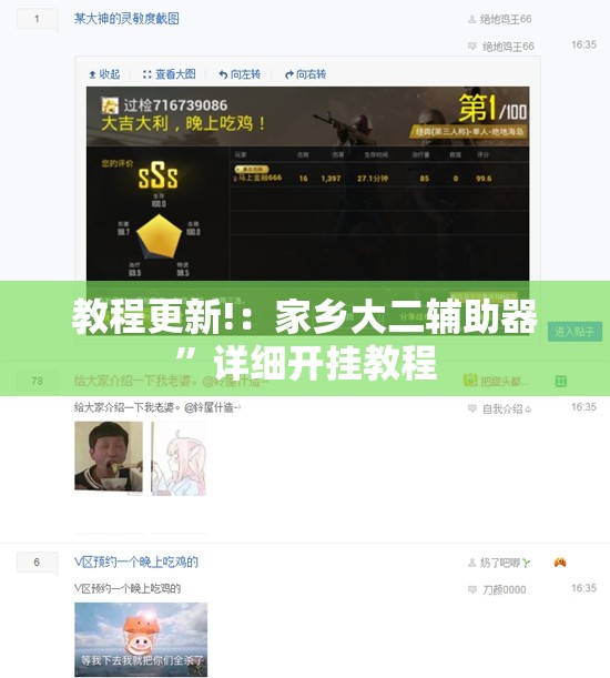 教程更新!：家乡大二辅助器”详细开挂教程