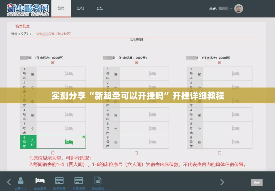 实测分享“新超圣可以开挂吗	”开挂详细教程
