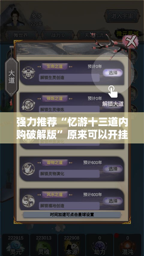 强力推荐“忆游十三道内购破解版”原来可以开挂