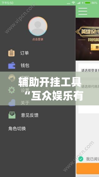 辅助开挂工具“互众娱乐有挂吗”开挂(透视)辅助神器