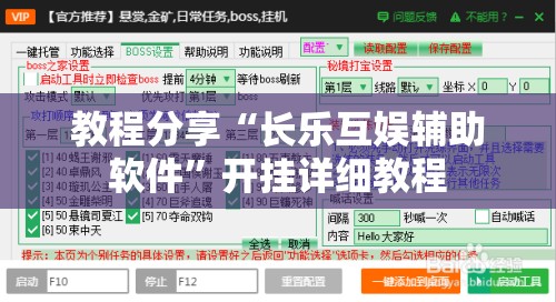 教程分享“长乐互娱辅助软件”开挂详细教程
