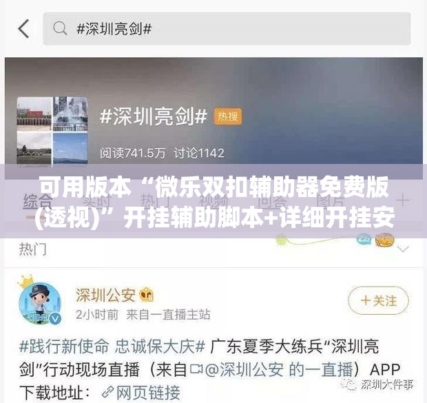 可用版本“微乐双扣辅助器免费版(透视)	”开挂辅助脚本+详细开挂安装教程