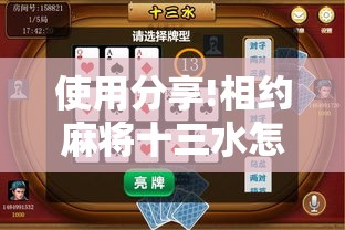 使用分享!相约麻将十三水怎么设置会运气好”详细开挂教程