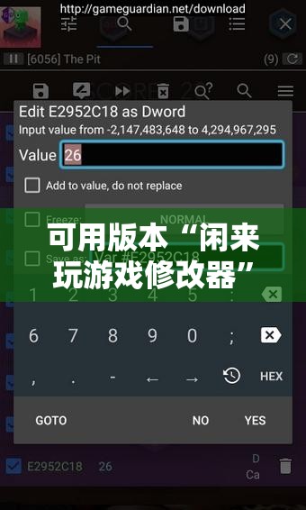 可用版本“闲来玩游戏修改器”科技辅助神器手机版