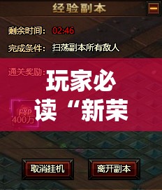 玩家必读“新荣耀大厅有挂吗”详细开挂教程