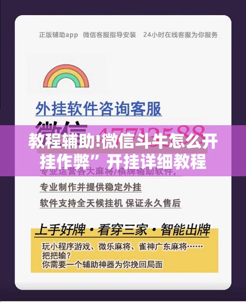 教程辅助!微信斗牛怎么开挂作弊	”开挂详细教程