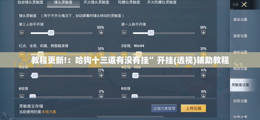 教程更新!：哈狗十三道有没有挂”开挂(透视)辅助教程