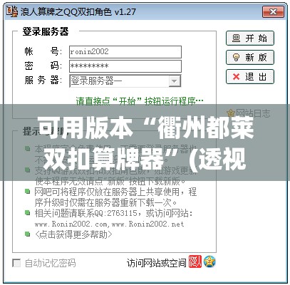 可用版本“衢州都莱双扣算牌器	”(透视挂)辅助下载教程