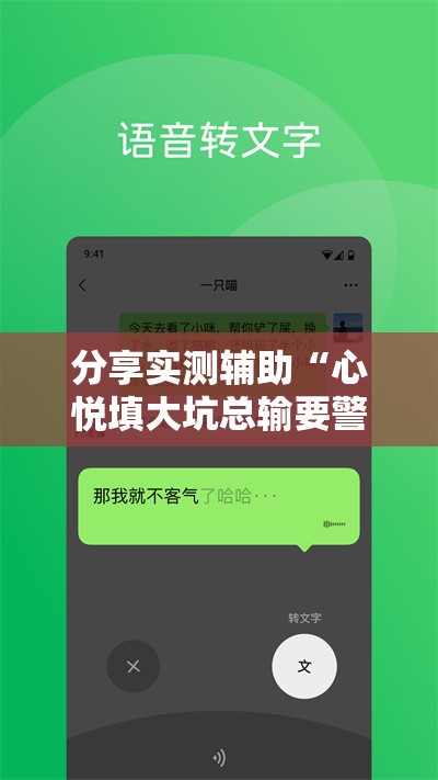 分享实测辅助“心悦填大坑总输要警惕三种病”科技辅助神器手机版