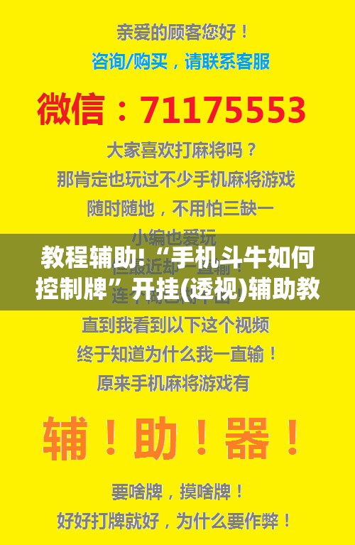 教程辅助!“手机斗牛如何控制牌”开挂(透视)辅助教程