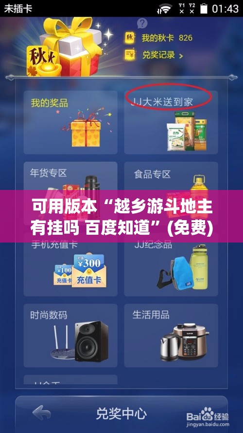 可用版本“越乡游斗地主有挂吗 百度知道”(免费)开挂辅助教学(最新辅助开挂教程)