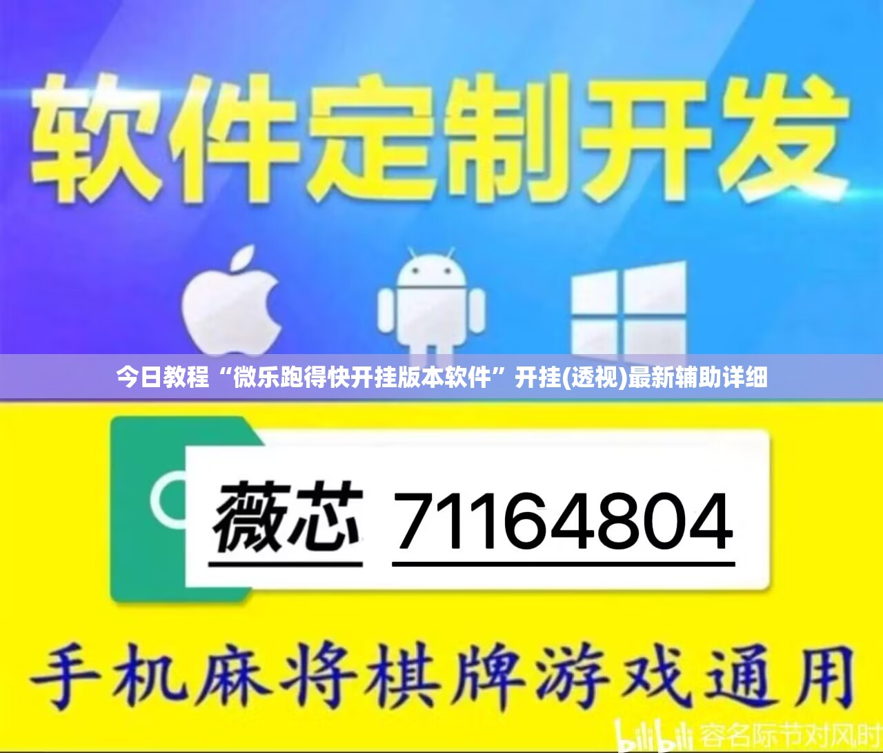 今日教程“微乐跑得快开挂版本软件”开挂(透视)最新辅助详细