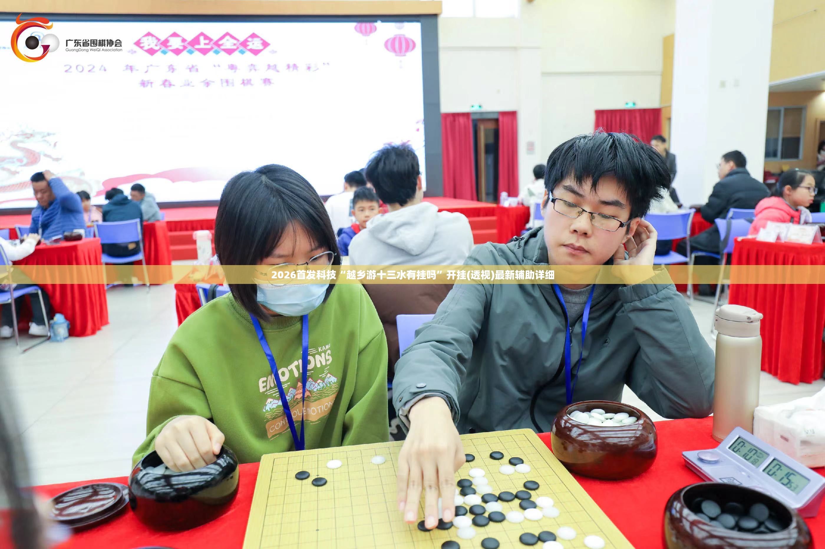 2026首发科技“越乡游十三水有挂吗	”开挂(透视)最新辅助详细