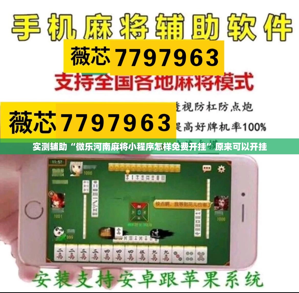 实测辅助“微乐河南麻将小程序怎样免费开挂	”原来可以开挂