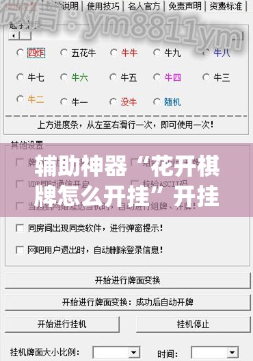 辅助神器“花开棋牌怎么开挂”开挂(透视)最新辅助详细