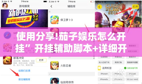 使用分享!茄子娱乐怎么开挂	”开挂辅助脚本+详细开挂安装教程