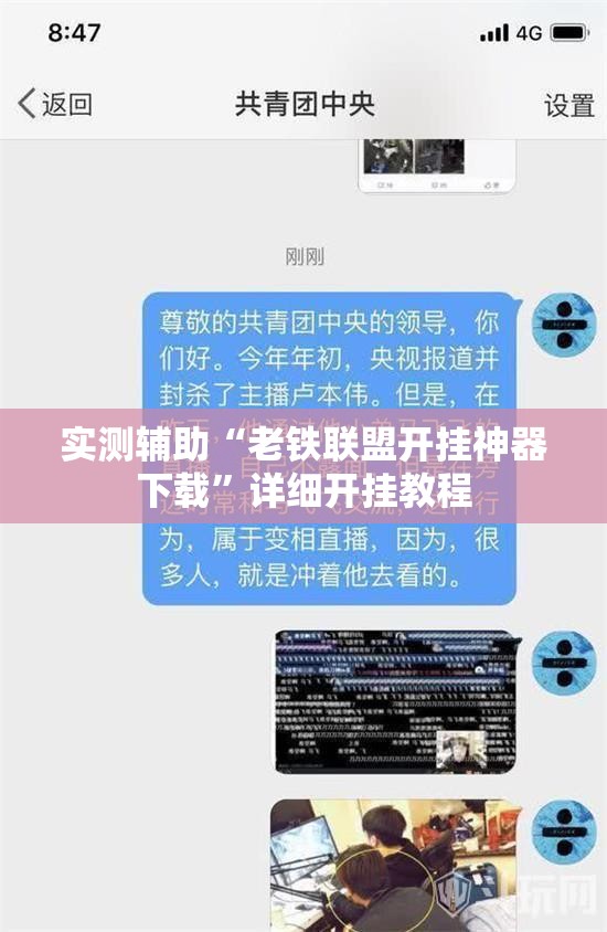 实测辅助“老铁联盟开挂神器下载”详细开挂教程
