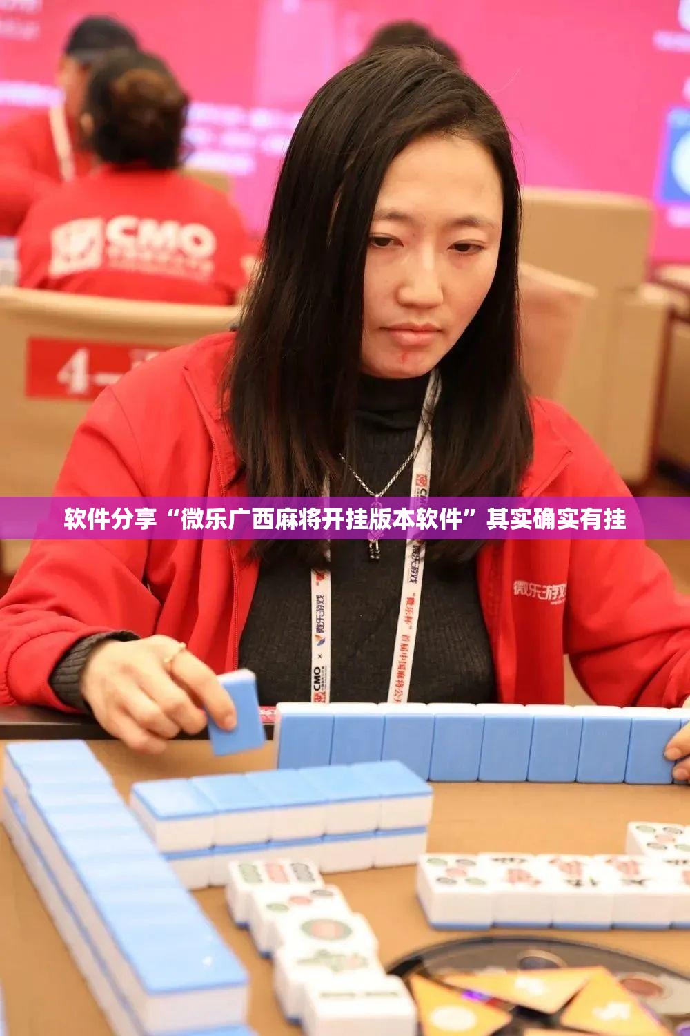 软件分享“微乐广西麻将开挂版本软件”其实确实有挂