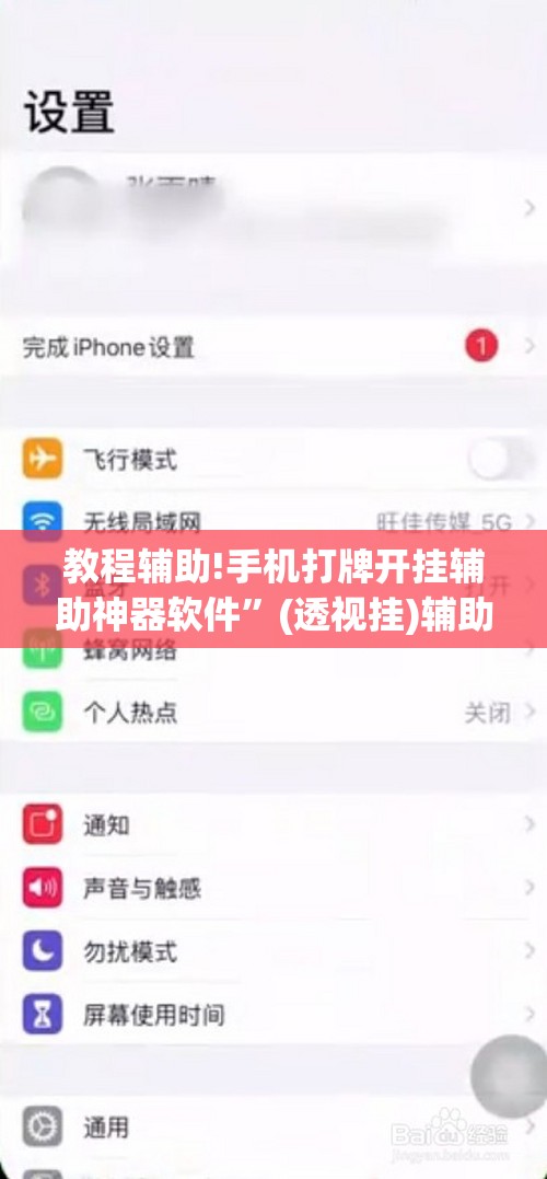 教程辅助!手机打牌开挂辅助神器软件	”(透视挂)辅助下载教程