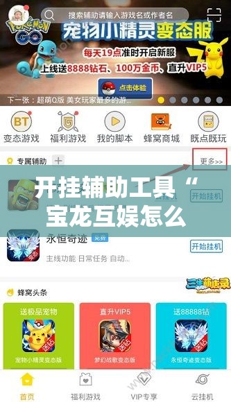 开挂辅助工具“宝龙互娱怎么开挂”细辅助教程分享