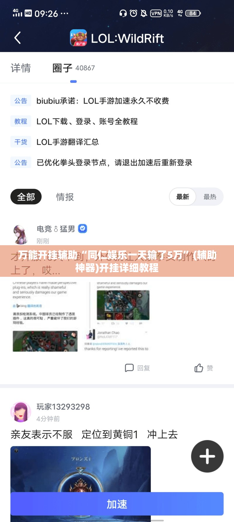 万能开挂辅助“同仁娱乐一天输了5万”(辅助神器)开挂详细教程