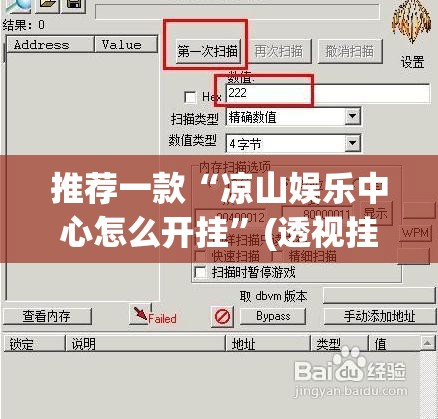 推荐一款“凉山娱乐中心怎么开挂”(透视挂)辅助下载教程