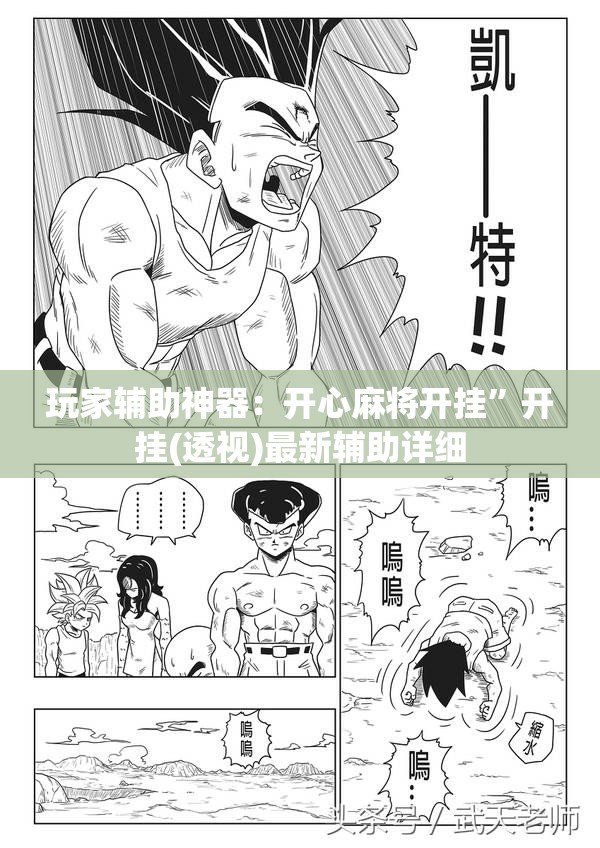 玩家辅助神器：开心麻将开挂”开挂(透视)最新辅助详细