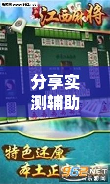 分享实测辅助“丽水跑得快麻将软件如何开挂”详细外挂透视辅助软件教程