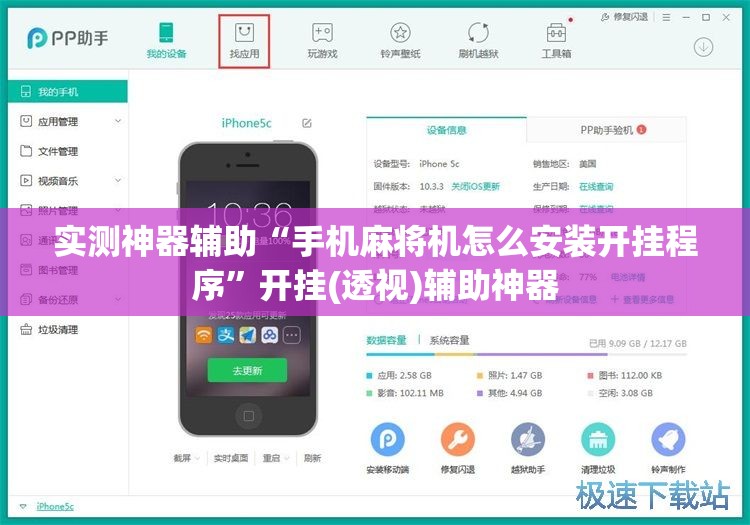 实测神器辅助“手机麻将机怎么安装开挂程序	”开挂(透视)辅助神器