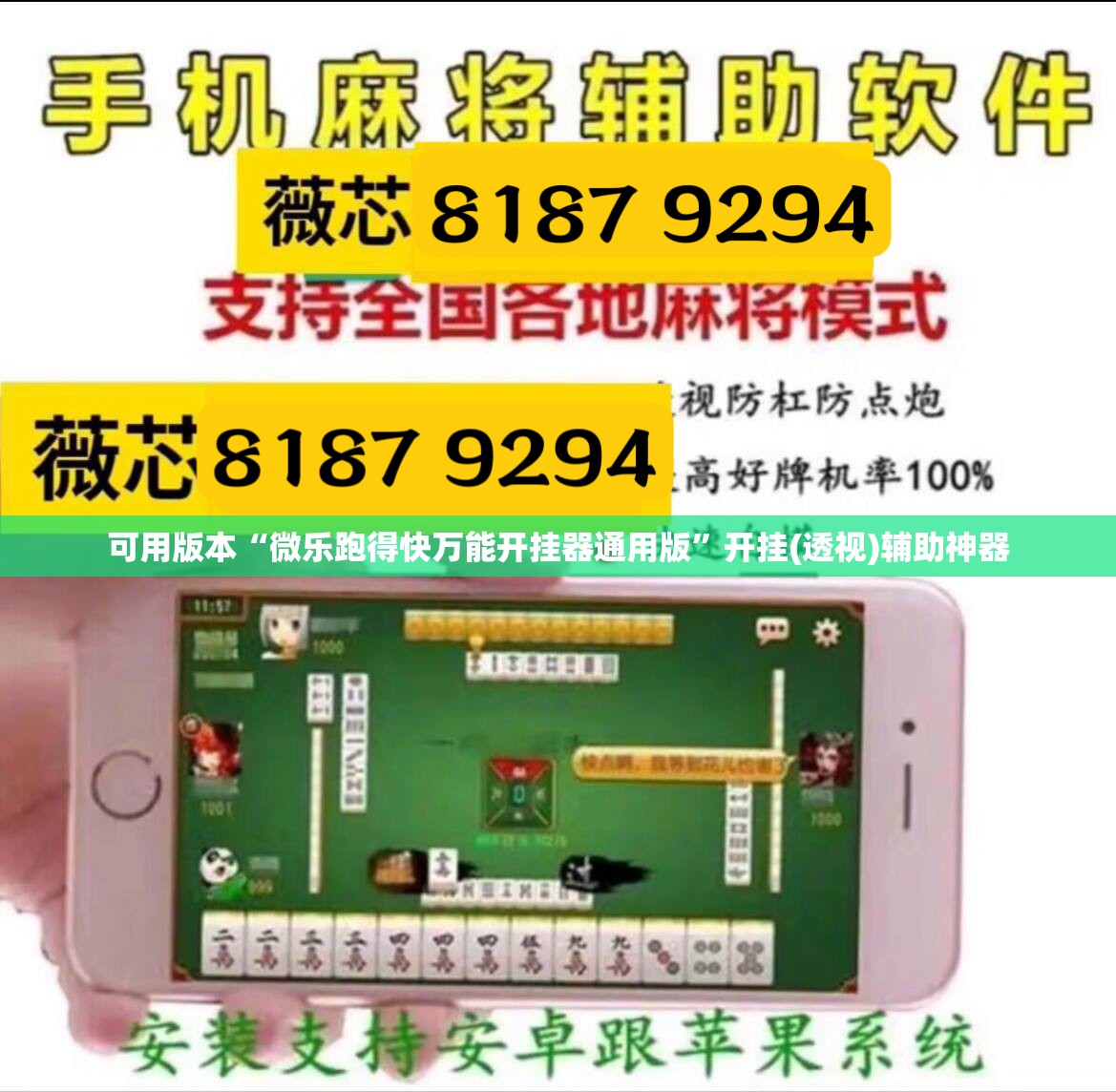 可用版本“微乐跑得快万能开挂器通用版”开挂(透视)辅助神器