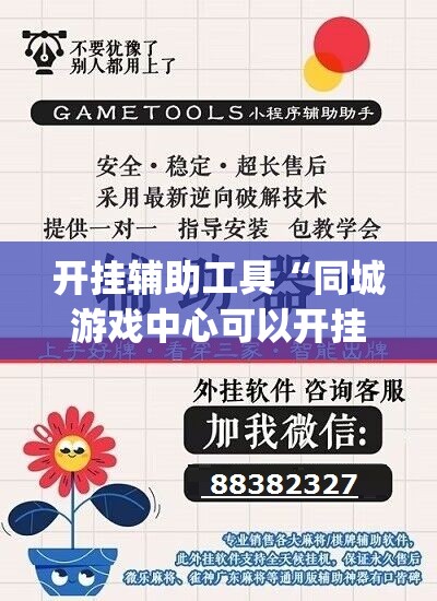开挂辅助工具“同城游戏中心可以开挂吗”(辅助神器)开挂详细教程