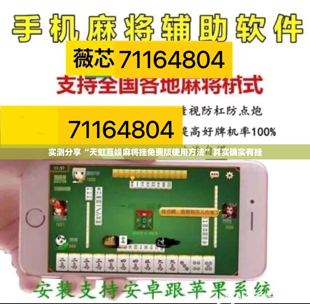 实测分享“天虹互娱麻将挂免费版使用方法	”其实确实有挂
