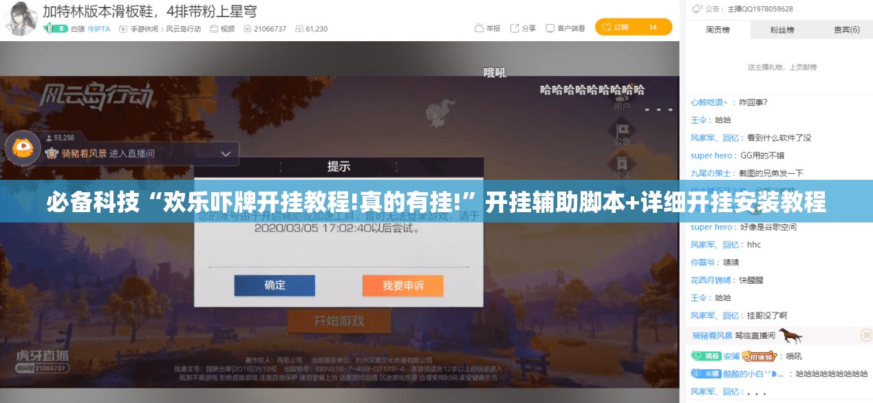 必备科技“欢乐吓牌开挂教程!真的有挂!”开挂辅助脚本+详细开挂安装教程
