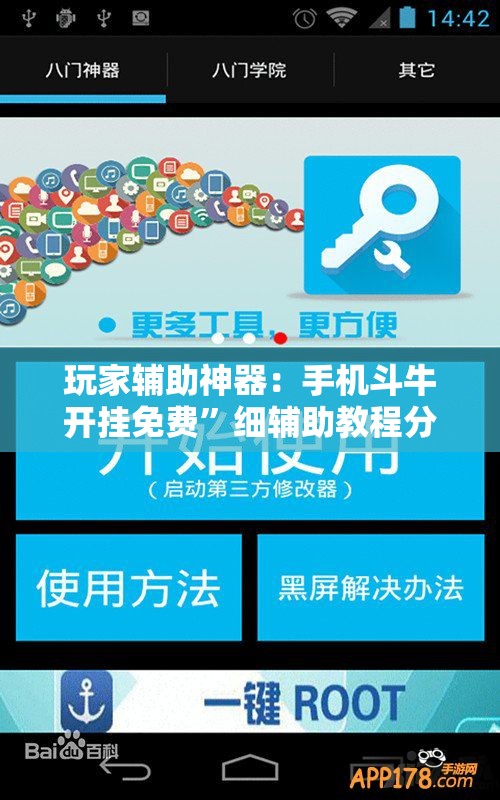 玩家辅助神器：手机斗牛开挂免费”细辅助教程分享