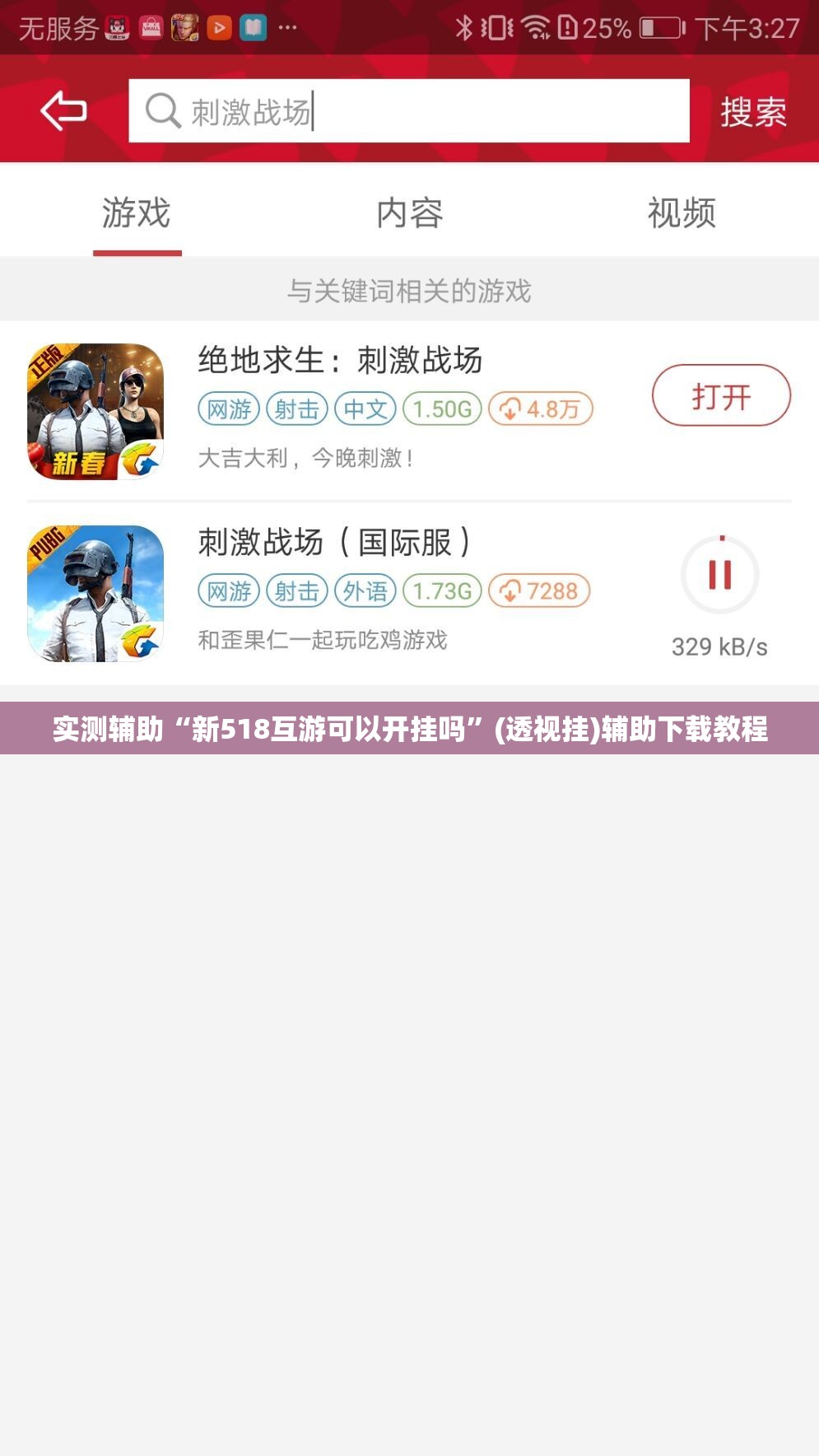 实测辅助“新518互游可以开挂吗”(透视挂)辅助下载教程