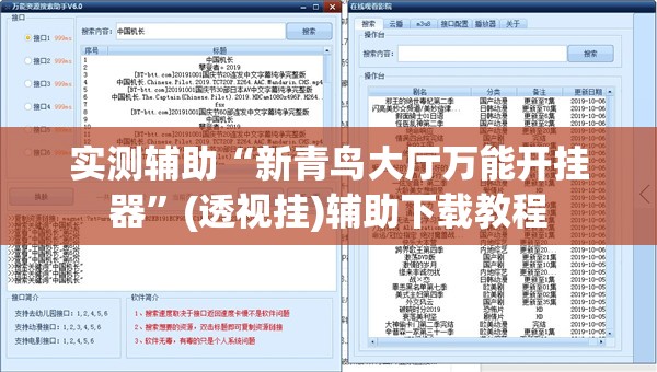 实测辅助“新青鸟大厅万能开挂器	”(透视挂)辅助下载教程