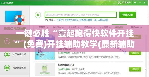 一键必胜“壹起跑得快软件开挂”(免费)开挂辅助教学(最新辅助开挂教程)