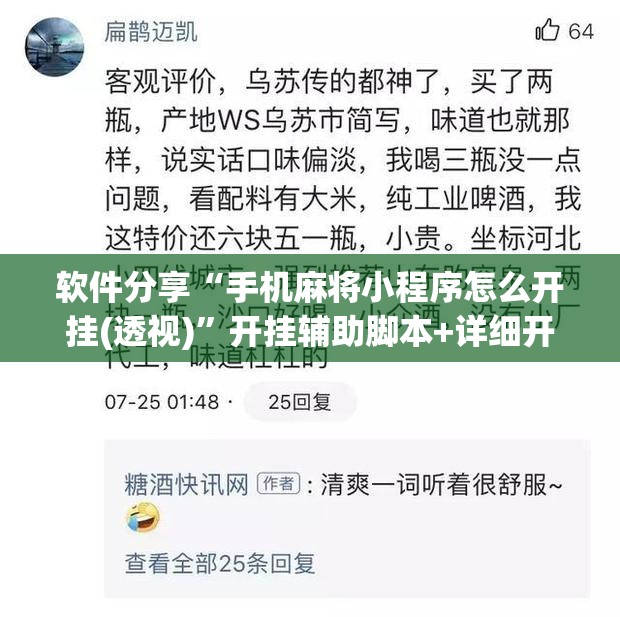 软件分享“手机麻将小程序怎么开挂(透视)	”开挂辅助脚本+详细开挂安装教程