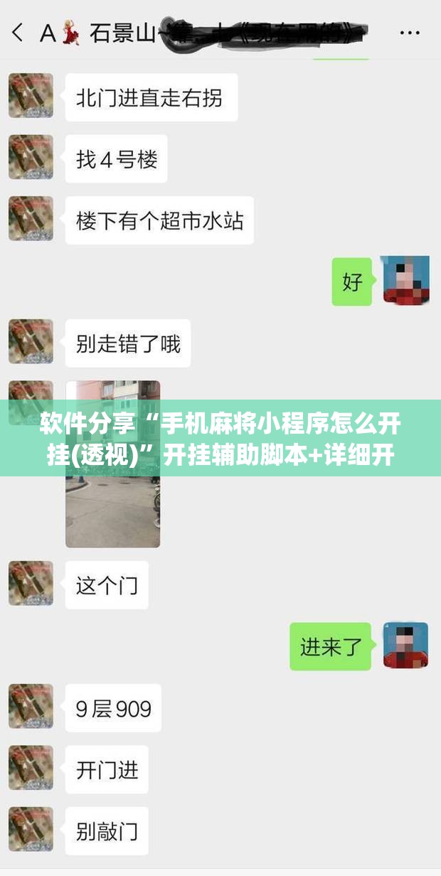 软件分享“手机麻将小程序怎么开挂(透视)	”开挂辅助脚本+详细开挂安装教程