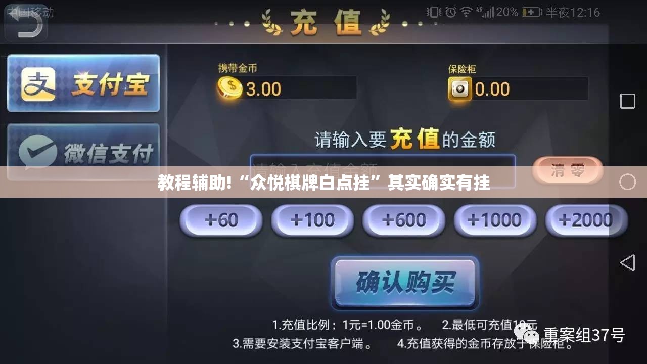 教程辅助!“众悦棋牌白点挂	”其实确实有挂