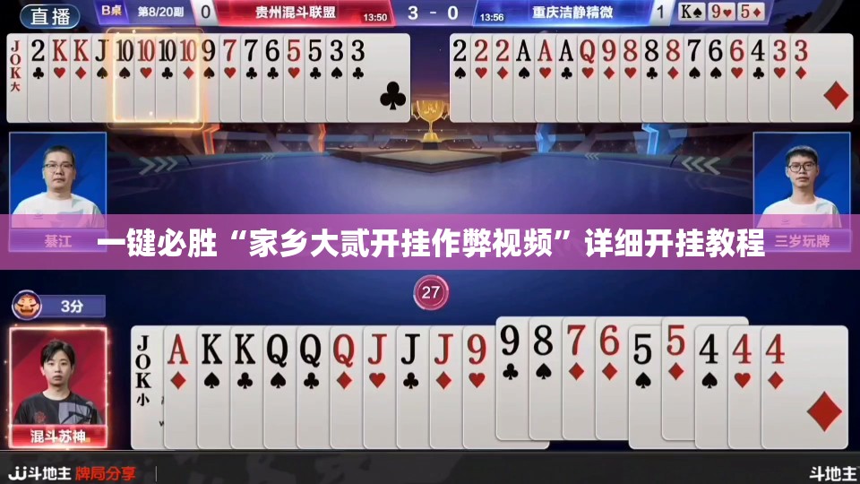 一键必胜“家乡大贰开挂作弊视频	”详细开挂教程