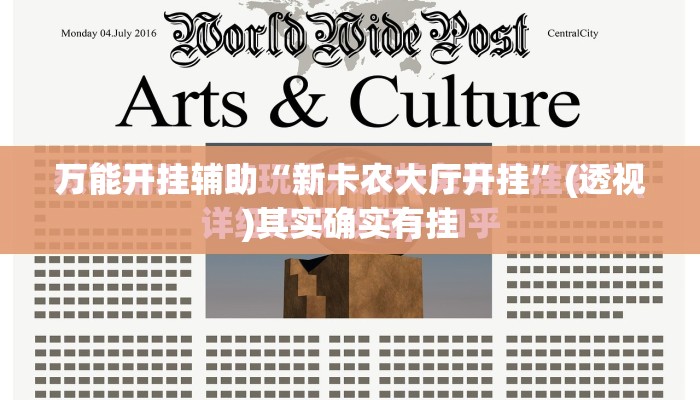 万能开挂辅助“新卡农大厅开挂”(透视)其实确实有挂