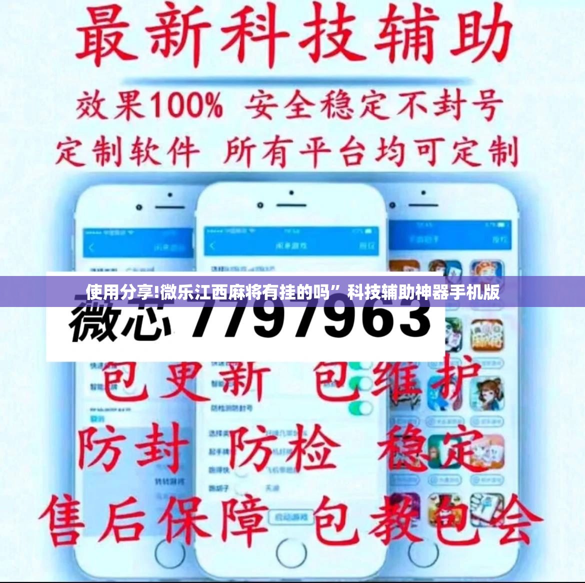 使用分享!微乐江西麻将有挂的吗”科技辅助神器手机版
